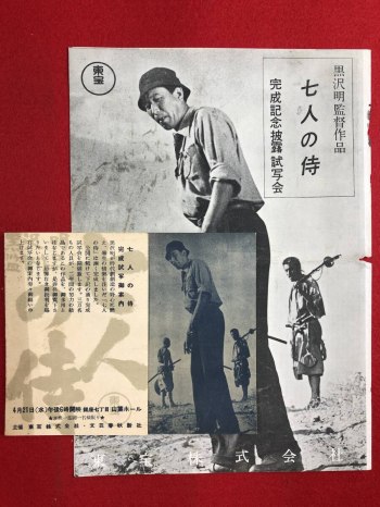 Seven Samurai Screening Invitation + Screening Pamphlet by Akira Kurosawa