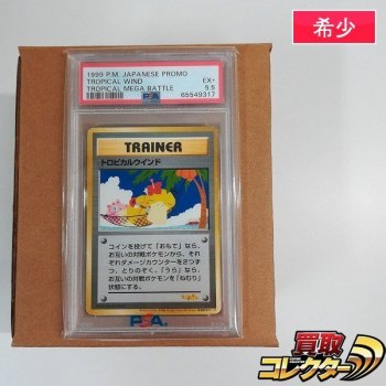 sY007a [PSA5.5] Vintage Pokémon Card Tropical Wind / Challenge Road '99 Tropical Mega Battle Promo