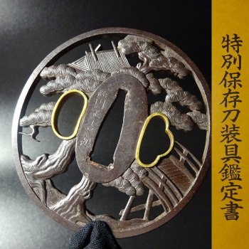 Exceptional Blade Fittings with Special Preservation Certificate: Tsuba by Sunagawa Masakichi