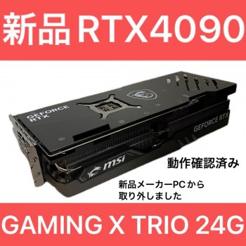 Ultra Rare New Unused MSI GeForce RTX 4090 GAMING X TRIO 24G - Removed from New Manufacturer PC, Load Tested and Confirmed Operational