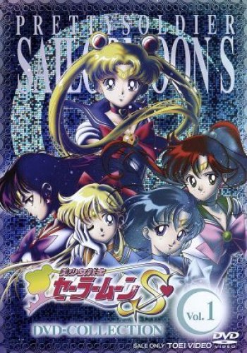 Sailor Moon S DVD Collection Vol. 1 (Limited Production Edition)